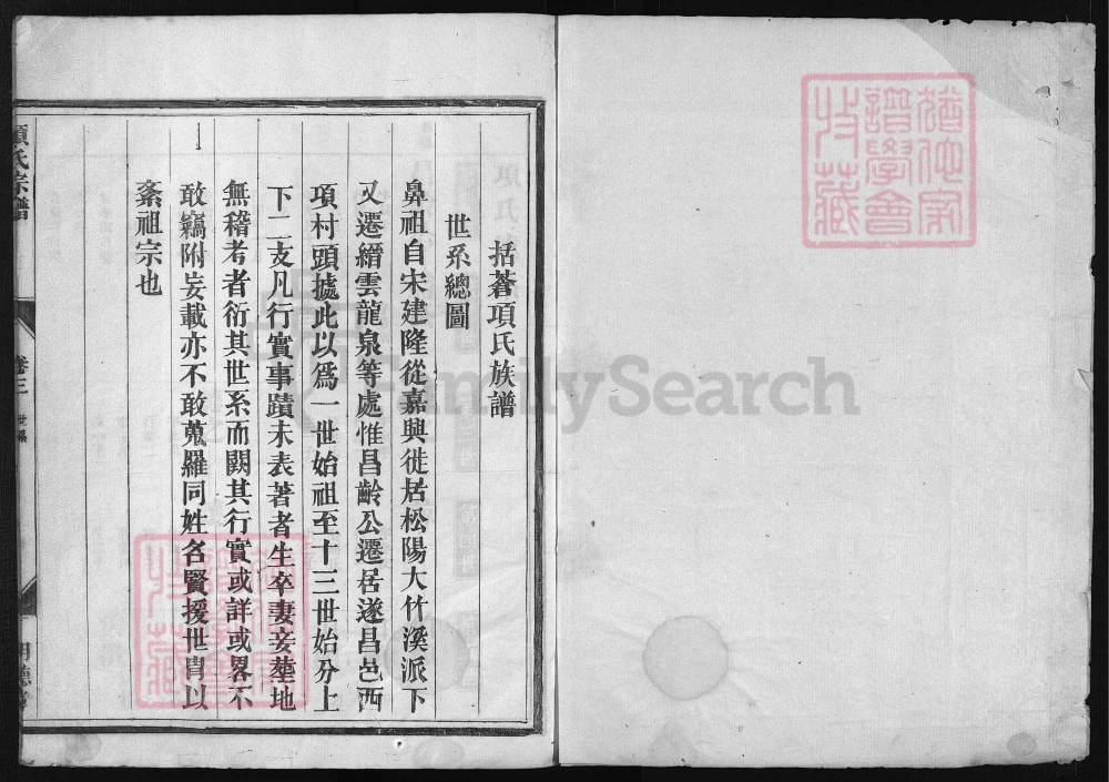 图片[5]-浙江兰溪项氏宗谱（明德堂）电子版PDF下载-中华家谱网