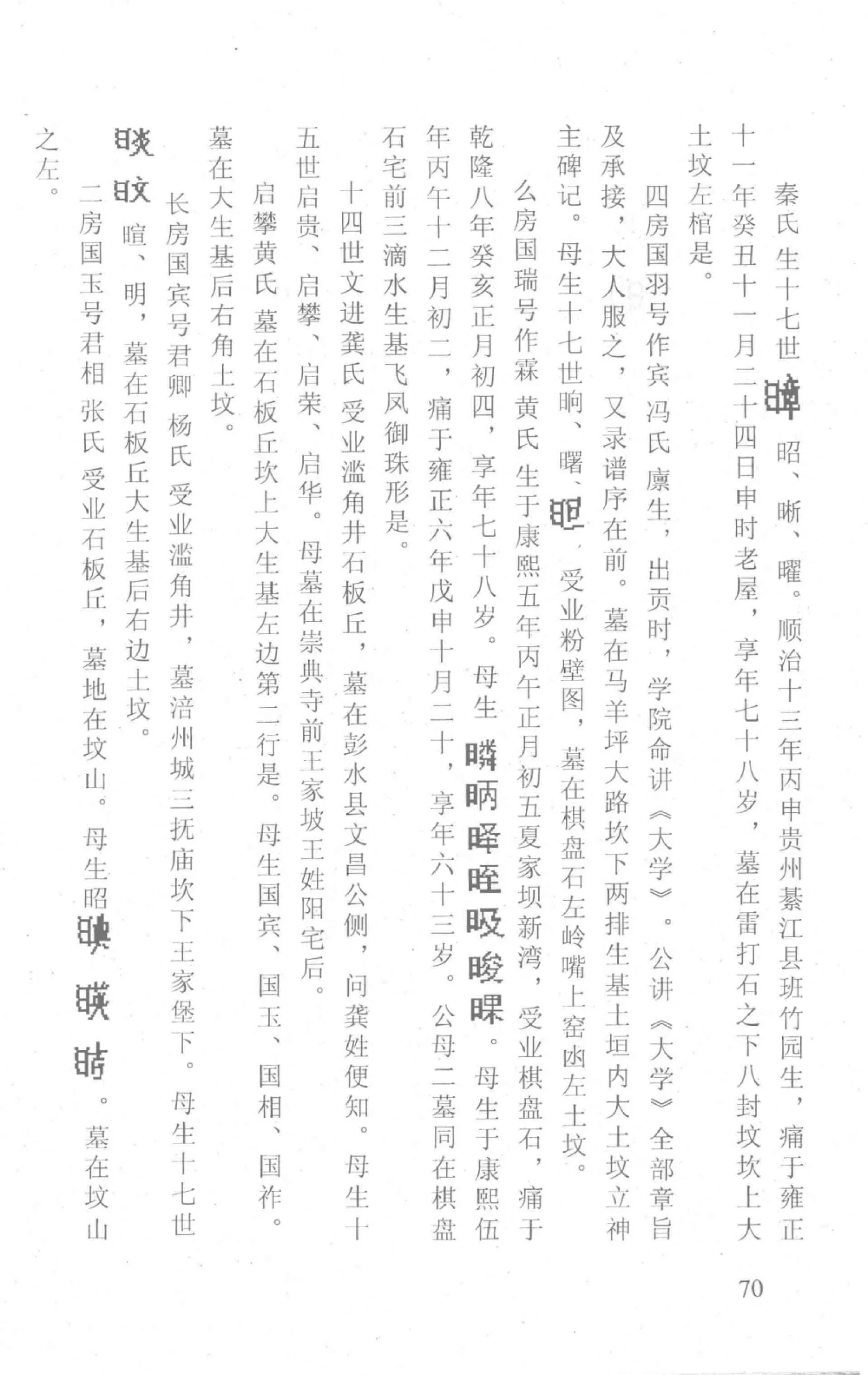 图片[8]-重庆涪陵韩氏宗谱电子版PDF下载-中华家谱网