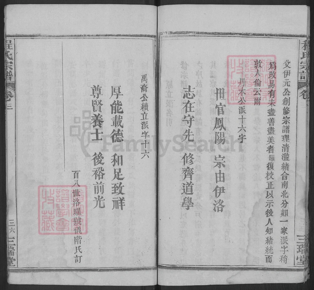 图片[3]-湖北黄冈程氏宗谱（三瑞堂）电子版PDF下载-中华家谱网