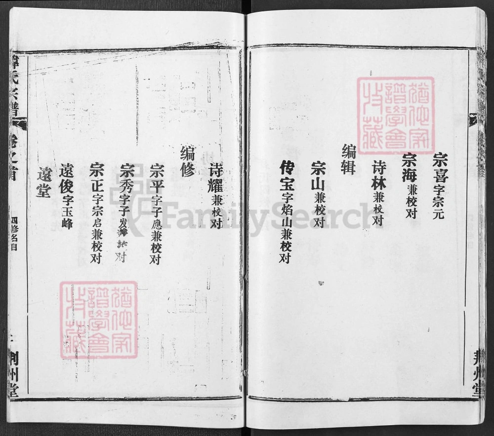 图片[4]-湖北黄冈楚黄韩氏宗谱（荆州堂，1991年本）电子版PDF下载-中华家谱网