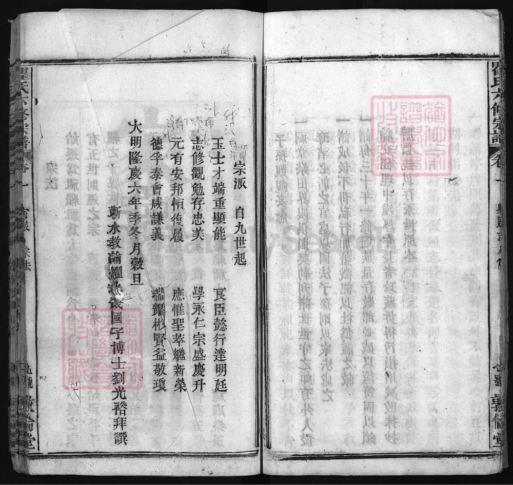 图片[5]-湖北浠水瞿氏六修宗谱（敦伦堂，民国23年本）电子版PDF下载-中华家谱网