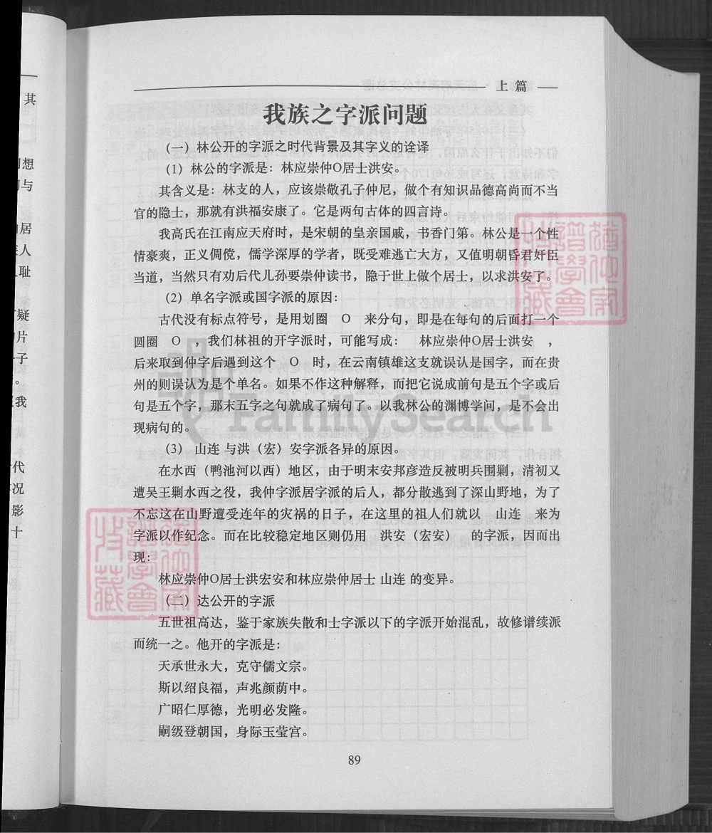 图片[7]-贵州毕节大方县高氏族谱高林公支总谱电子版PDF下载-中华家谱网