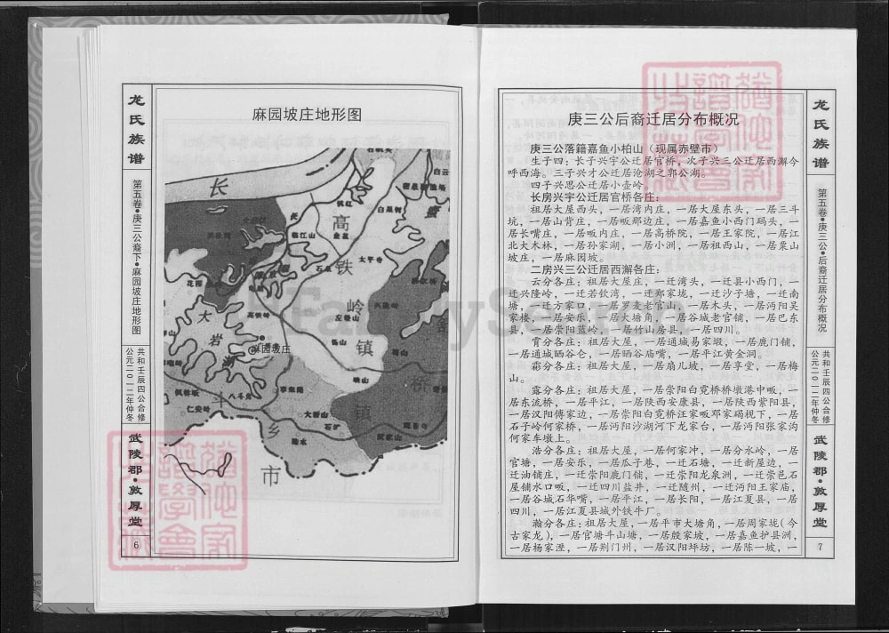 图片[8]-湖北赤壁通城龙氏族谱（敦厚堂）电子版PDF下载-中华家谱网