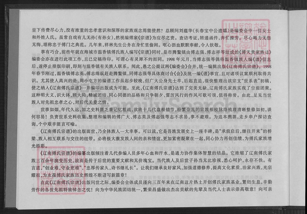 图片[4]-辽宁海城辽南傅氏宗谱电子版PDF下载-中华家谱网