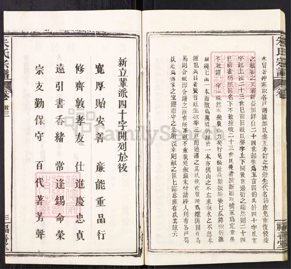 图片[5]-湖北黄冈浠水县朱氏族谱（福善堂）电子版PDF下载-中华家谱网