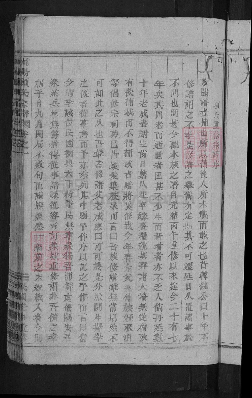 图片[2]-浙江金华浦江县浦阳项氏宗谱（民国37年本）电子版PDF下载-中华家谱网