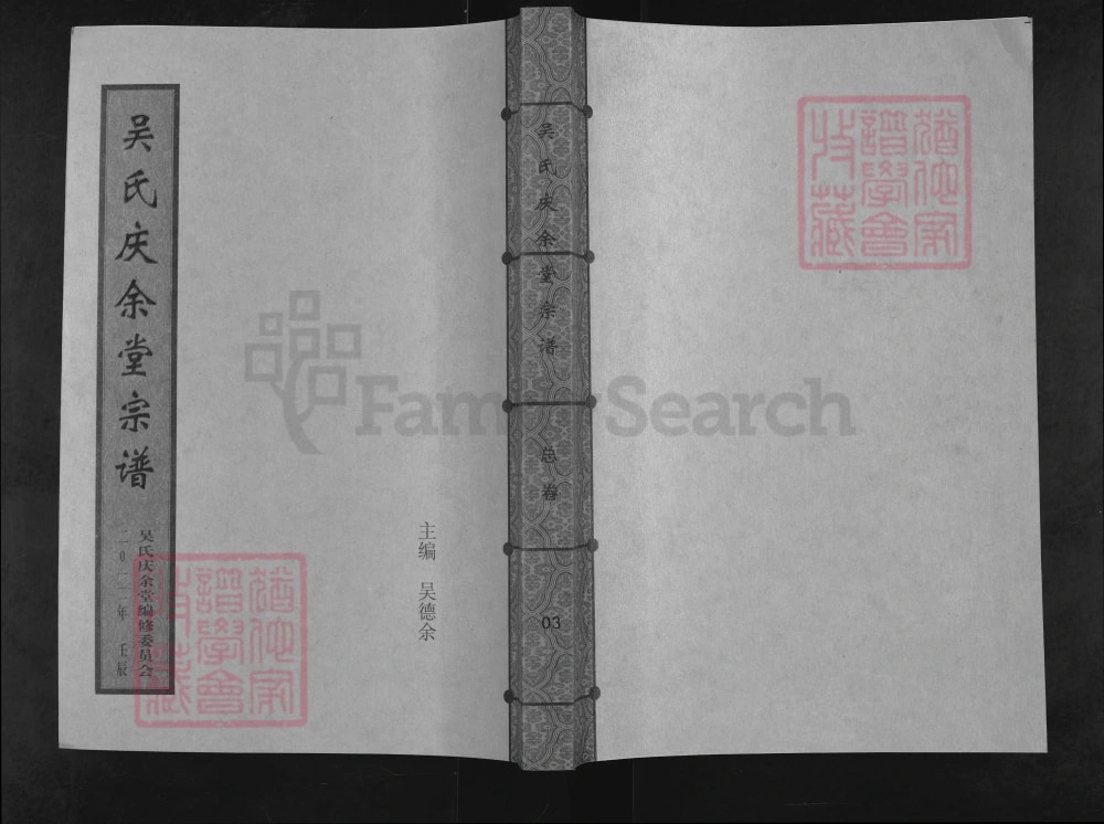 图片[1]-湖北武汉新洲区吴氏宗谱（庆余堂）电子版PDF下载-中华家谱网