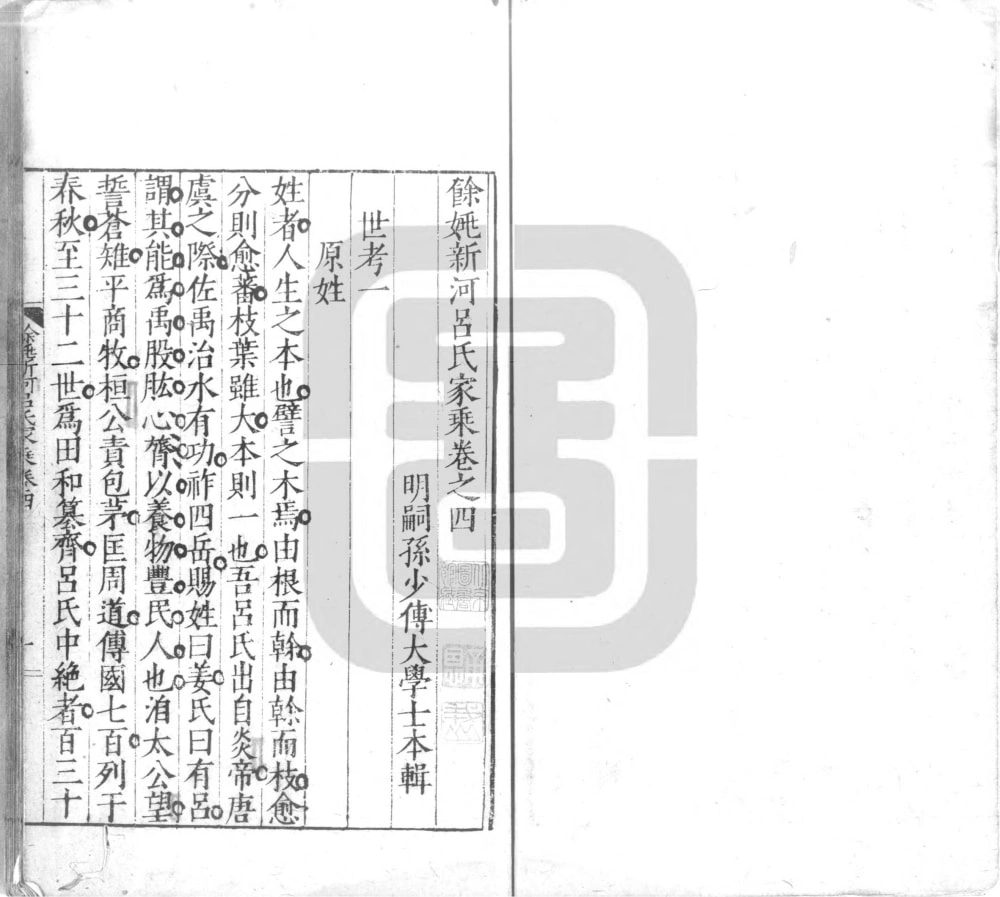 图片[1]-浙江余姚新河吕氏家乘电子版PDF下载-中华家谱网