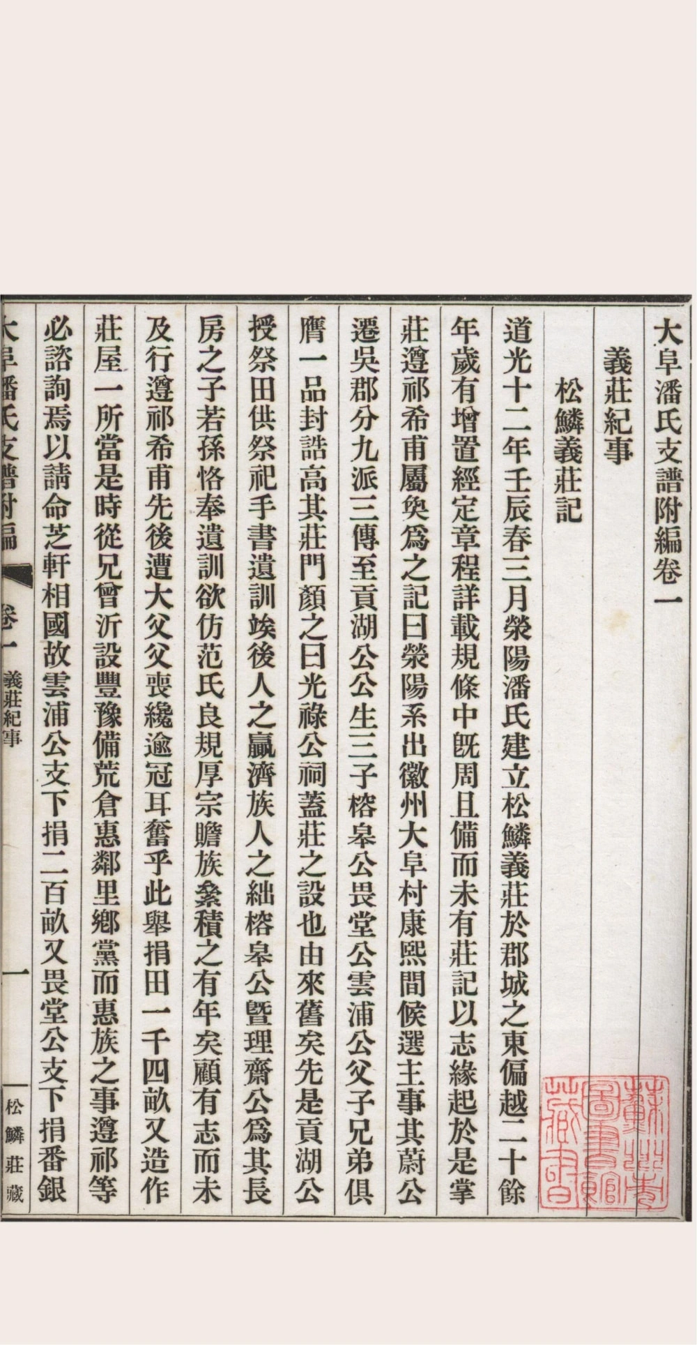 图片[6]-江苏苏州大阜潘氏支谱（民国16年本）电子版PDF下载-中华家谱网