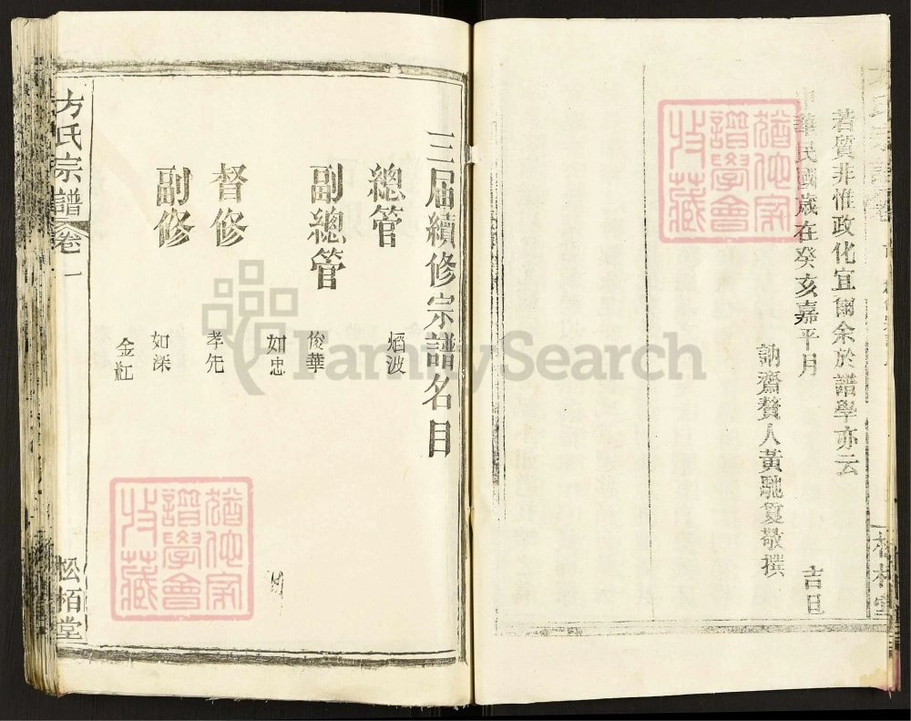 图片[4]-湖北黄冈方氏宗谱（松栢堂，1992年本）电子版PDF下载-中华家谱网