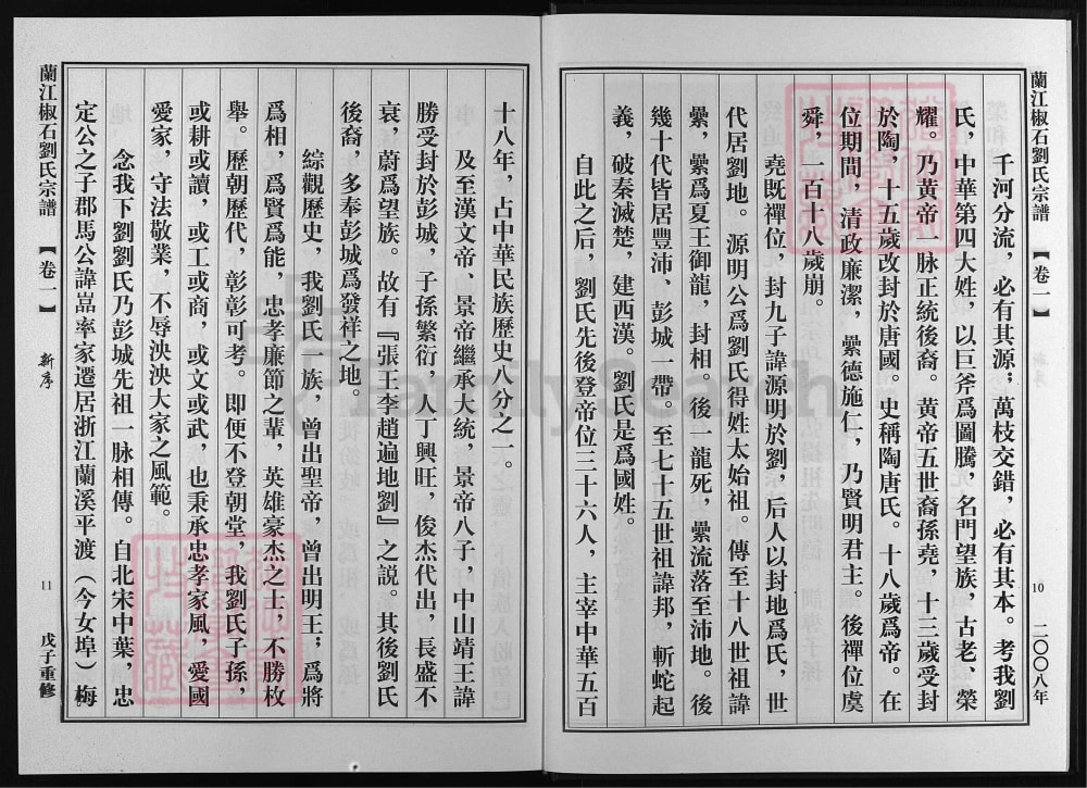 图片[3]-浙江兰溪兰江椒石刘氏宗谱（2008年本）电子版PDF下载-中华家谱网