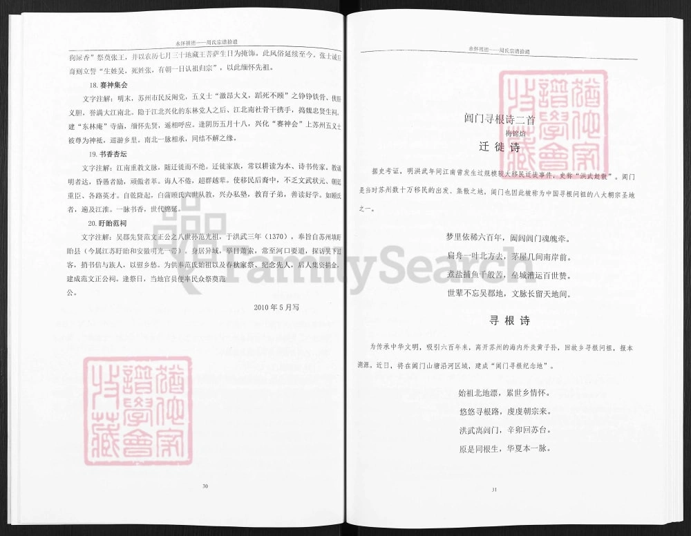 图片[7]-河南商丘虞城县周氏宗谱拾遗（汝南堂）电子版PDF下载-中华家谱网