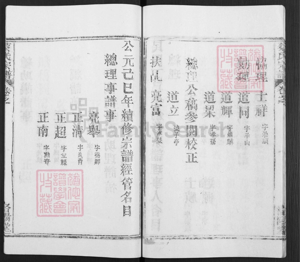 图片[5]-湖北黄冈蔡氏宗谱（洛阳堂）电子版PDF下载-中华家谱网