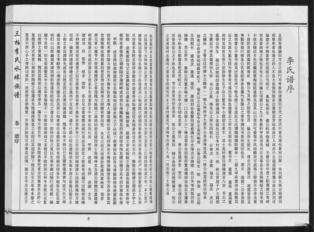 图片[3]-广东化州三柏李氏水埠族谱电子版PDF下载-中华家谱网