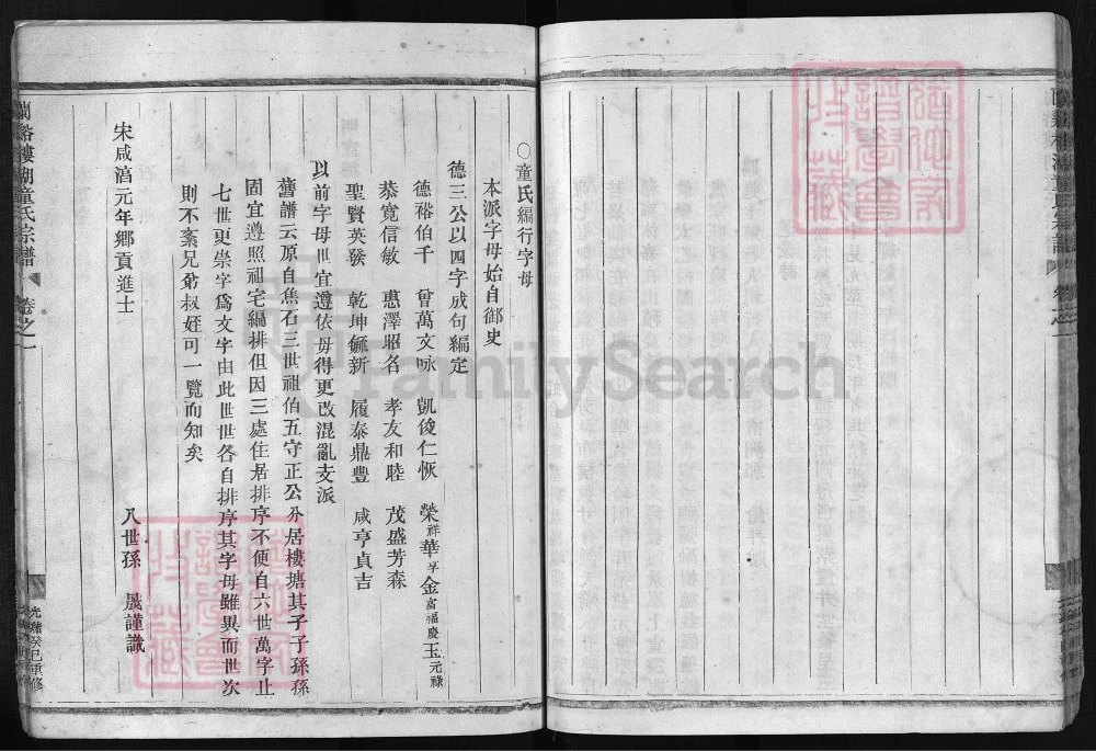 图片[4]-浙江兰溪楼湖童氏宗谱电子版PDF下载-中华家谱网