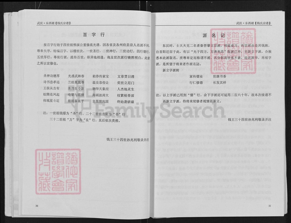 图片[5]-湖北武汉东西湖钱氏宗谱（吴越堂）电子版PDF下载-中华家谱网