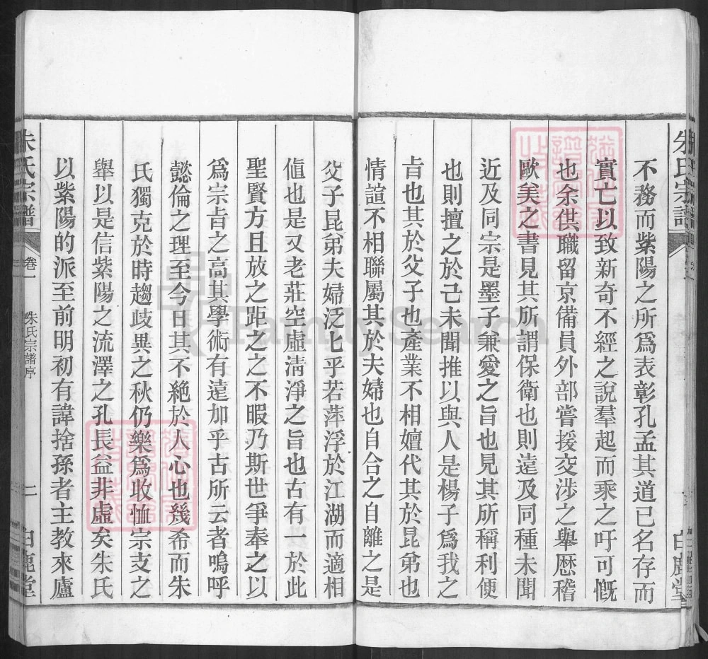 图片[3]-安徽合肥庐江潜川朱氏宗谱（白鹿堂）电子版PDF下载-中华家谱网