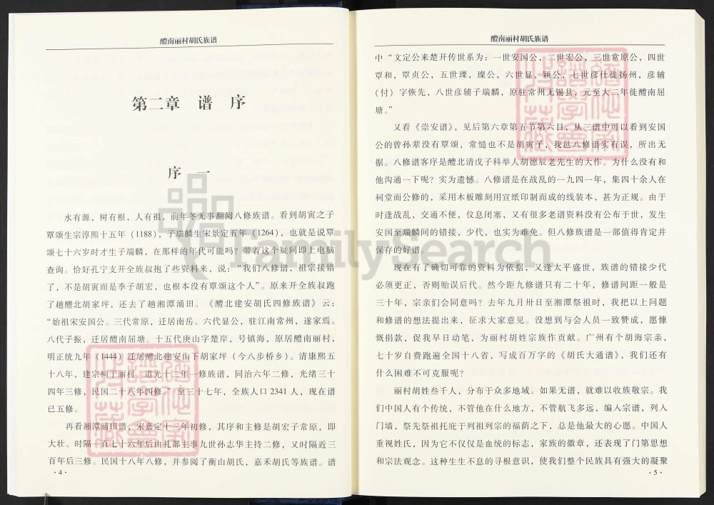 图片[2]-湖南醴陵醴南丽村胡氏十修族谱（惇伦堂）电子版PDF下载-中华家谱网