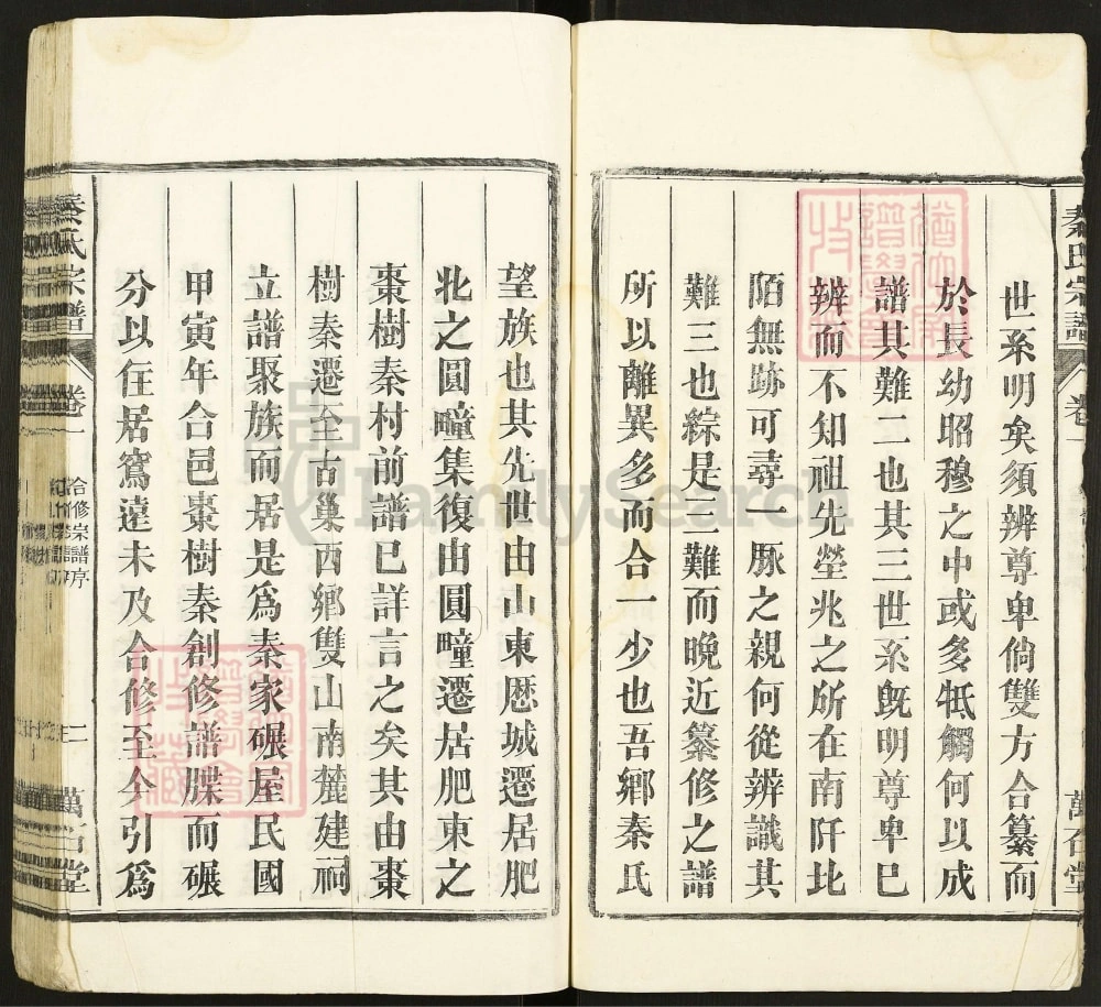 图片[4]-安徽合肥肥东县秦氏宗谱（万石堂）电子版PDF下载-中华家谱网