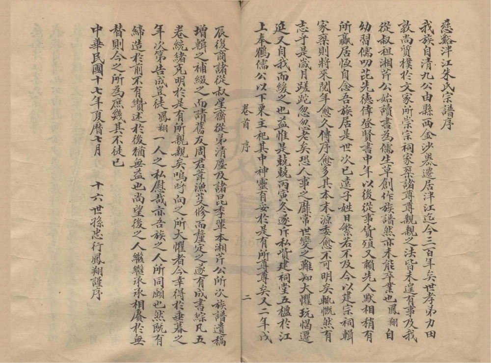 图片[2]-浙江慈溪泮江朱氏宗谱电子版PDF下载-中华家谱网