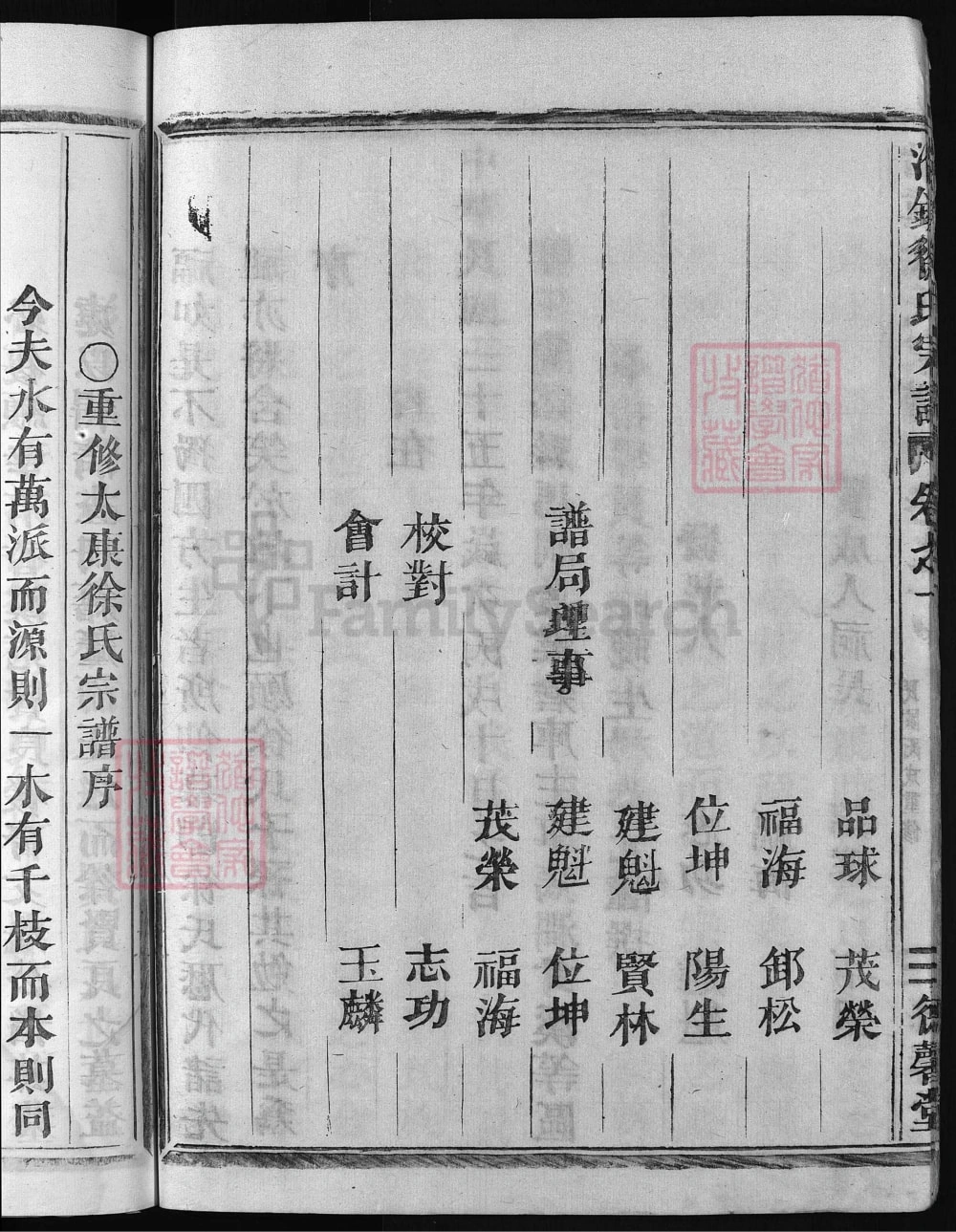 图片[2]-浙江兰溪沿镇徐氏宗谱（德馨堂）电子版PDF下载-中华家谱网