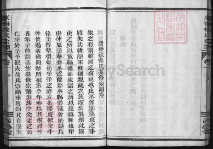 浙江兰溪双港徐氏宗谱（诒燕堂）-中华家谱网