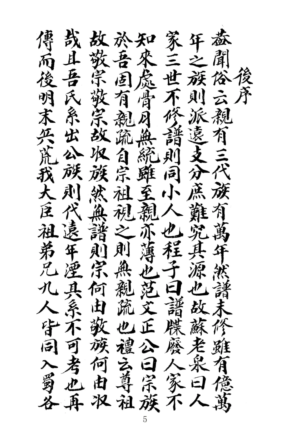 图片[1]-四川泸州左氏家谱电子版PDF下载-中华家谱网