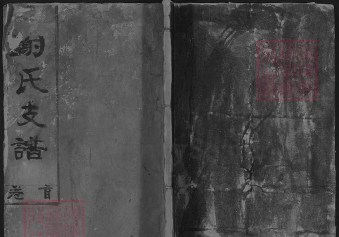 湖南宁乡枯杉谢氏支谱（宝树堂）-中华家谱网