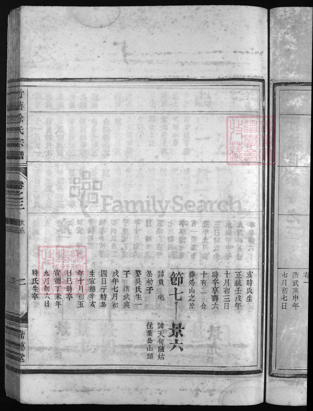 图片[6]-浙江兰溪竹塘徐氏宗谱（嘉德堂）电子版PDF下载-中华家谱网