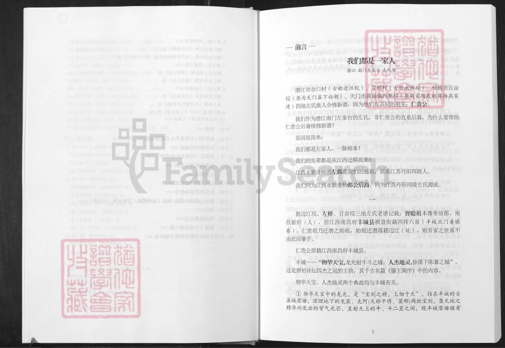 图片[3]-湖北潜江仙桃天门市左氏家谱（三都堂）电子版PDF下载-中华家谱网