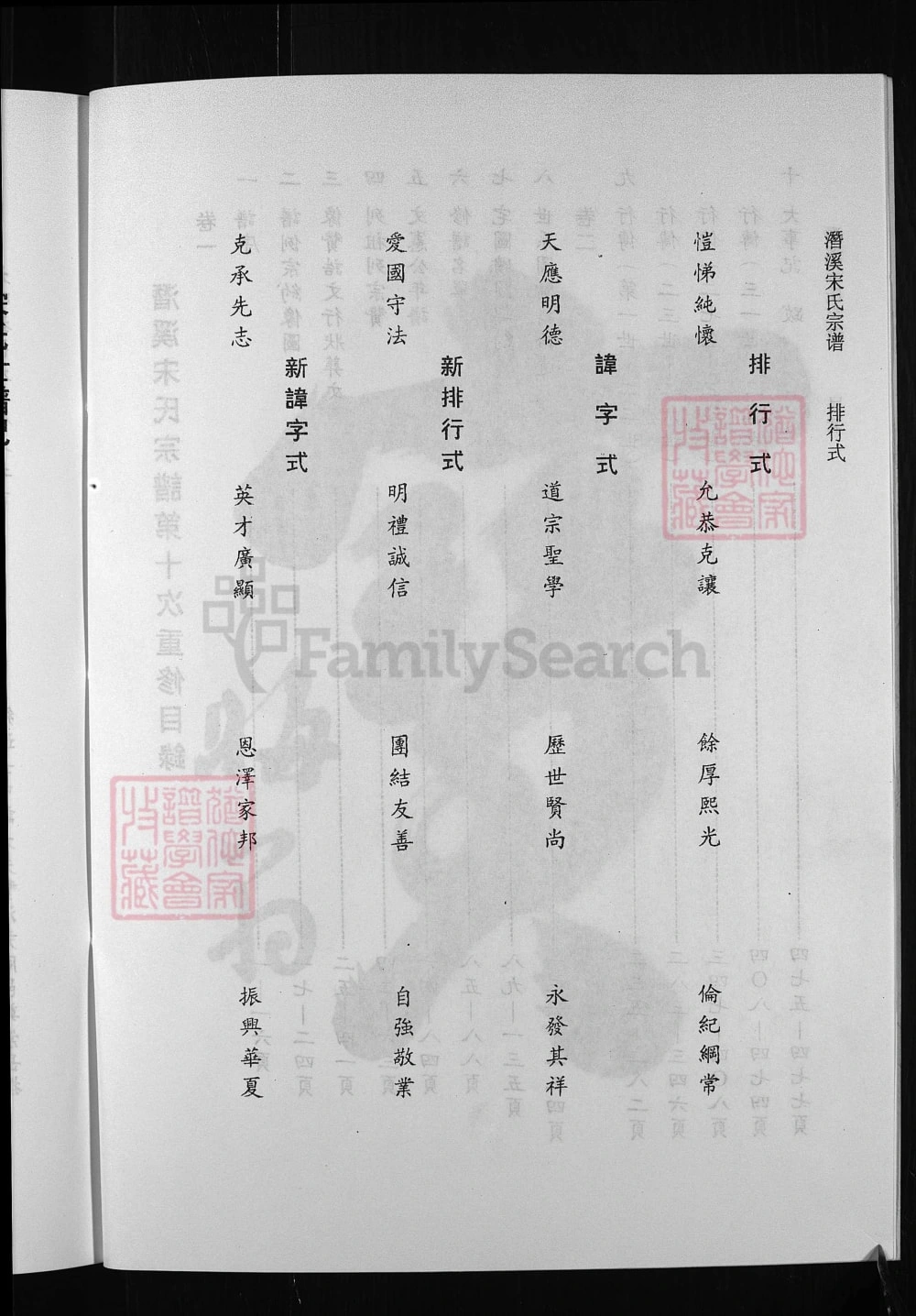 图片[2]-浙江兰溪潜溪宋氏宗谱电子版PDF下载-中华家谱网