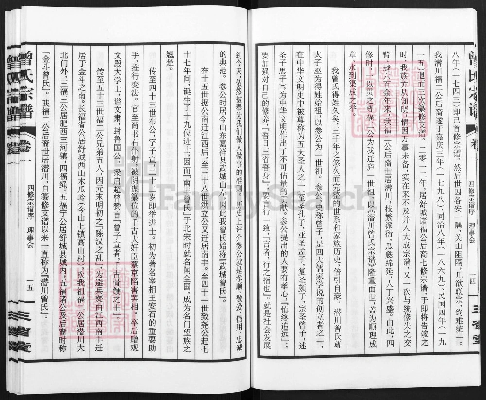 图片[5]-安徽合肥庐江县潜川曾氏宗谱（三省堂）电子版PDF下载-中华家谱网