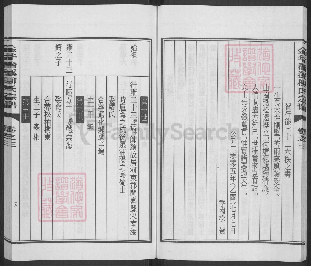 图片[6]-浙江金华潜溪柳氏宗谱电子版PDF下载-中华家谱网