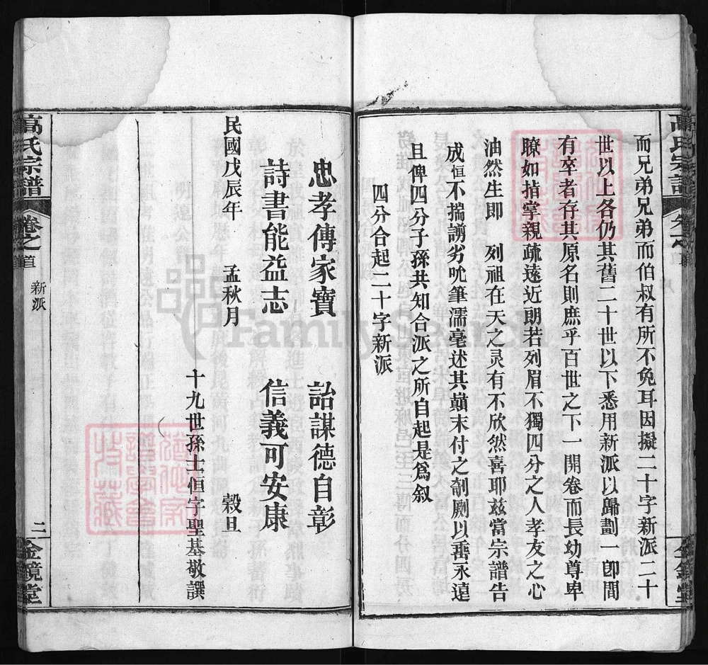 图片[5]-湖北麻城高氏宗谱（金镜堂）电子版PDF下载-中华家谱网