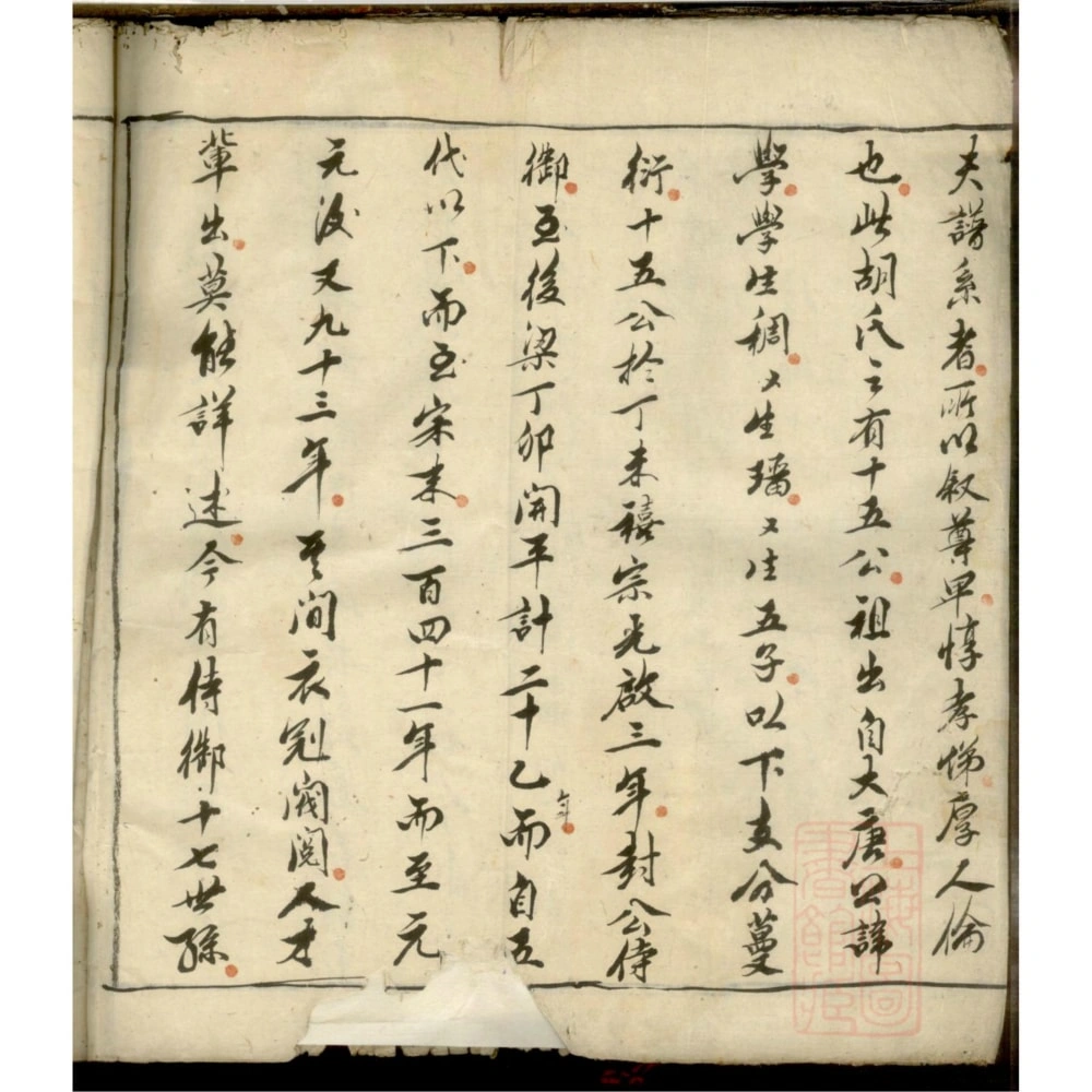 图片[2]-安徽祁门胡氏族谱电子版PDF下载-中华家谱网