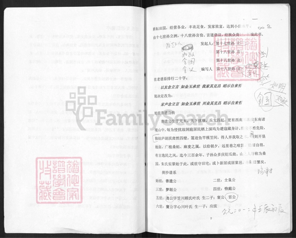 图片[3]-江苏苏州朱氏家谱（玉照堂）电子版PDF下载-中华家谱网