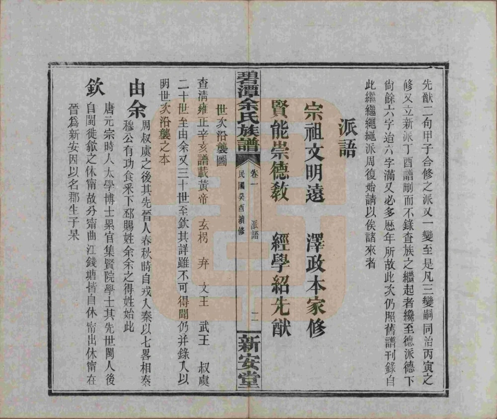 图片[5]-湖南岳阳平江县碧潭余氏宗谱（新安堂）电子版PDF下载-中华家谱网