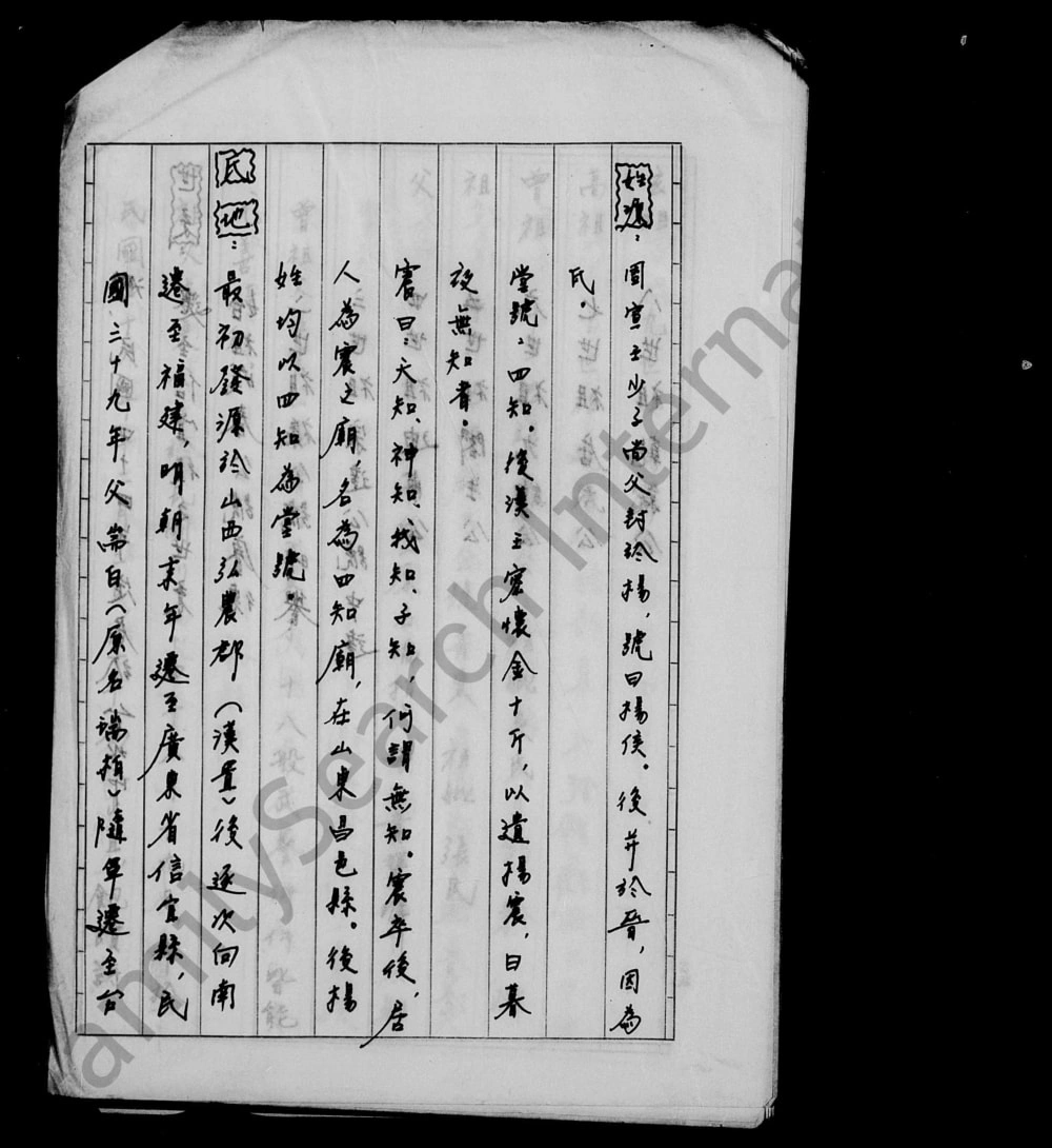 图片[2]-台湾台北杨氏祖谱电子版PDF下载-中华家谱网