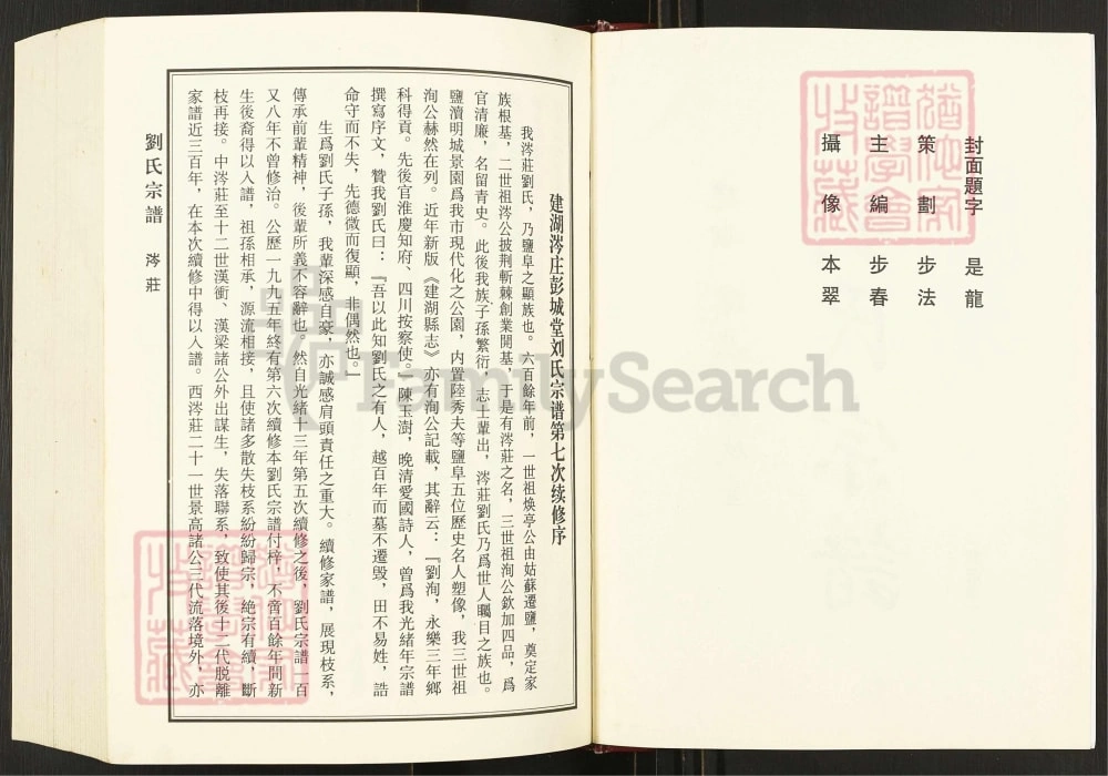 图片[2]-江苏盐城建湖涔庄刘氏宗谱（彭城堂）电子版PDF下载-中华家谱网