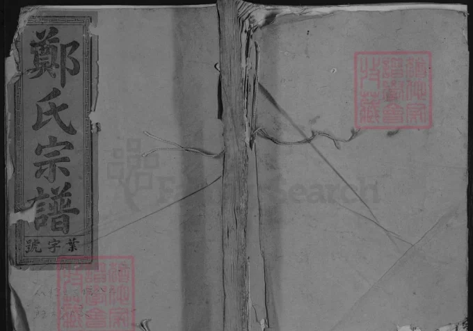 江西上饶郑氏宗谱（碧湖堂、荣阳堂）-中华家谱网