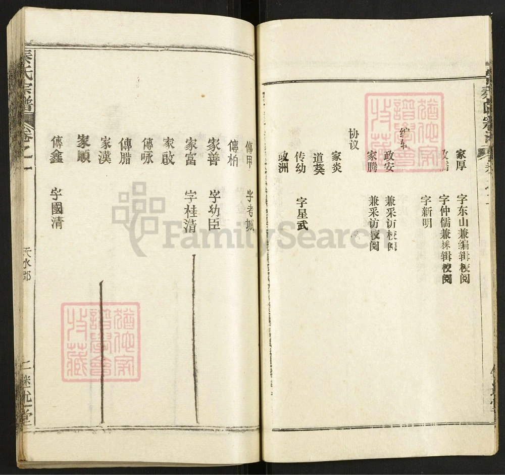 图片[5]-湖北黄冈秦氏宗谱（继述堂，1991年本）电子版PDF下载-中华家谱网