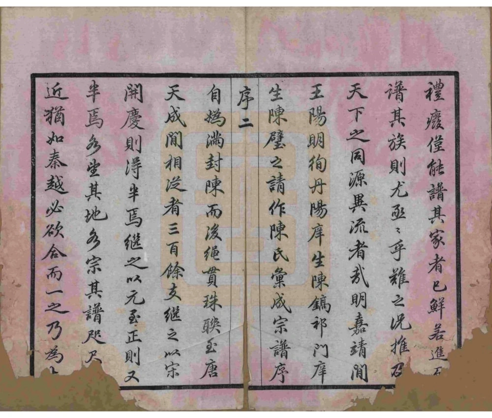 图片[4]-江苏常州毘陵小南门陈氏宗谱（德星堂）电子版PDF下载-中华家谱网