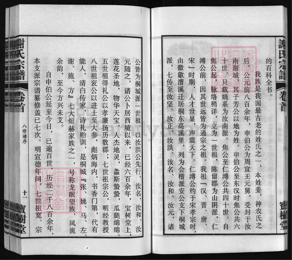 图片[3]-安徽桐城双港铺谢氏宗谱（宝树堂）电子版PDF下载-中华家谱网