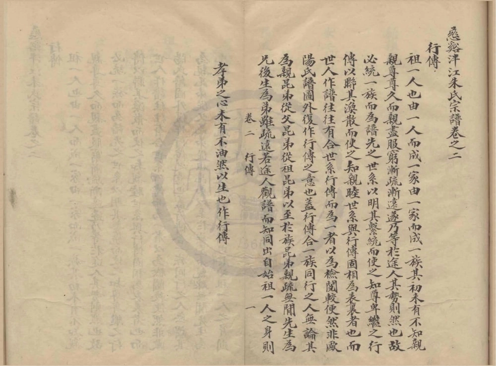 图片[6]-浙江慈溪泮江朱氏宗谱电子版PDF下载-中华家谱网