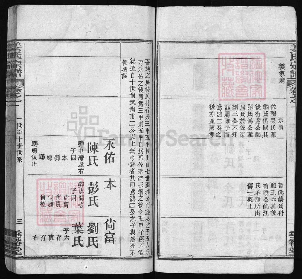 图片[8]-湖北麻城姜氏宗谱（垂裕堂，民国34年本）电子版PDF下载-中华家谱网