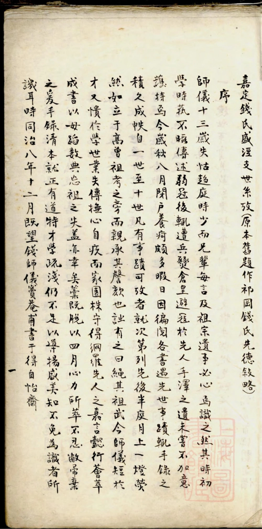 图片[2]-上海嘉定钱氏盛泾支世系考电子版PDF下载-中华家谱网