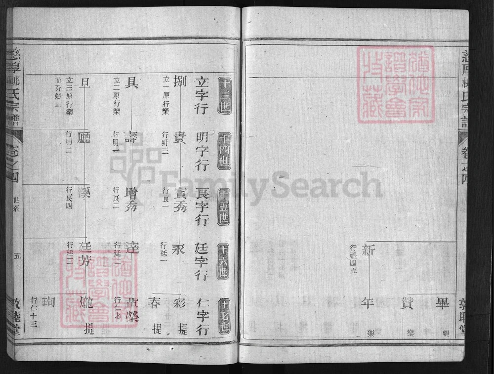 图片[8]-浙江兰溪慈厚柳氏宗谱（敦睦堂）电子版PDF下载-中华家谱网