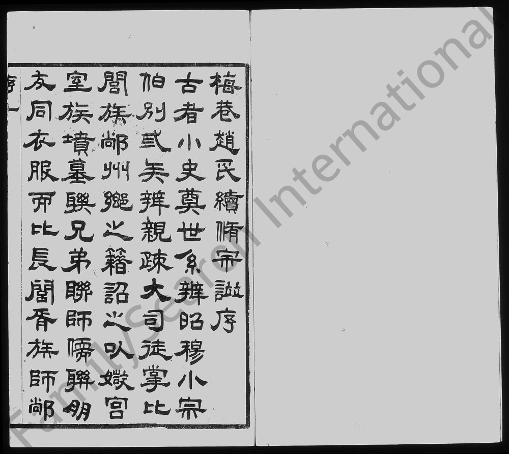 图片[2]-江苏无锡梅巷赵氏宗谱（惇叙堂）电子版PDF下载-中华家谱网