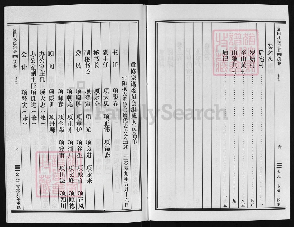 图片[4]-浙江金华浦江县浦阳项氏宗谱电子版PDF下载-中华家谱网