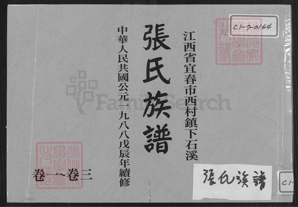 图片[1]-江西宜春西村镇下石溪张氏族谱（孝友堂）电子版PDF下载-中华家谱网